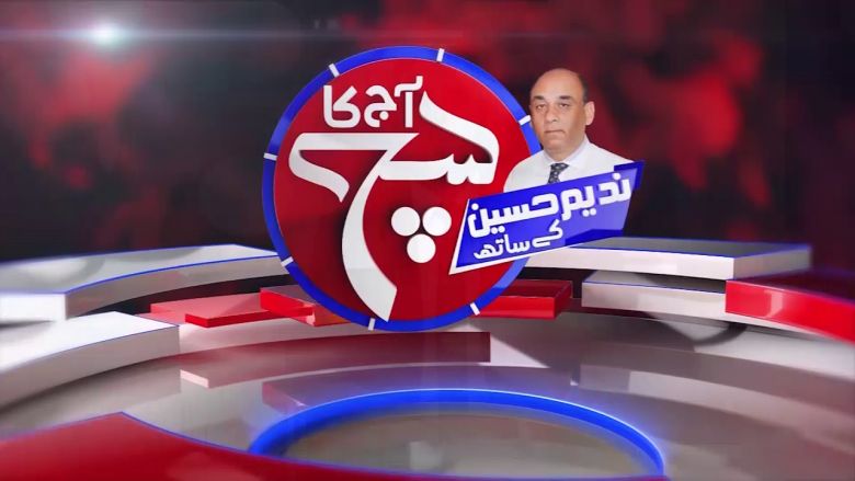 Aaj Ka Such With Nadeem Hussain | 19 October 2022 | SUCH News |