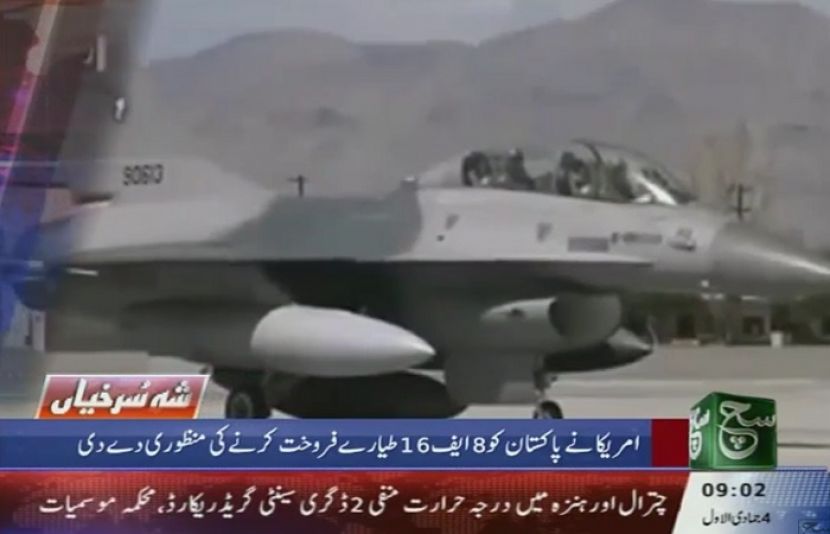 امریکانے پاکستان کو8ایف سولہ طیارے فروخت کرنے کی منظوری دےدی
