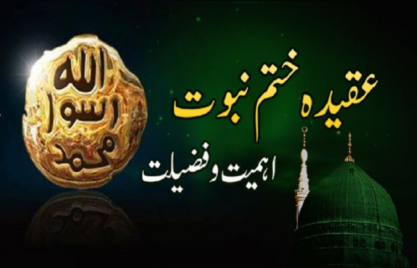 محسن انسانیت خاتم النبیین ﷺ نے انسانیت کے جملہ معیارات اخلاق کو مکمل کیا ہے