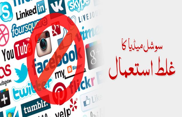 ہم اور ہمارا سوشل میڈیا