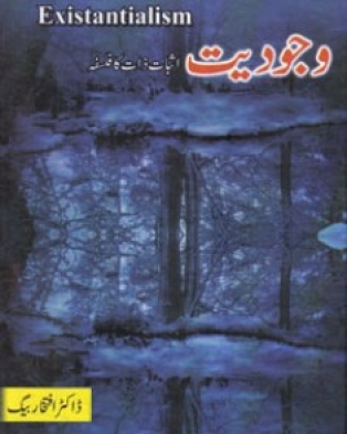 سارتر: افسانے و ڈرامے اور وجودیت کا تعارف