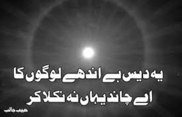 اے چاند یہاں نہ نکلا کر ۔۔