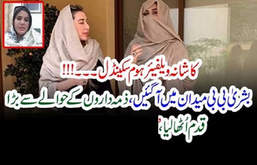 خاتون اول بشریٰ بی بی