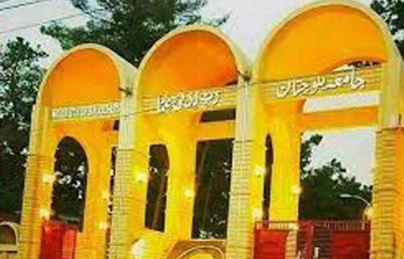 جامعہ بلوچستان