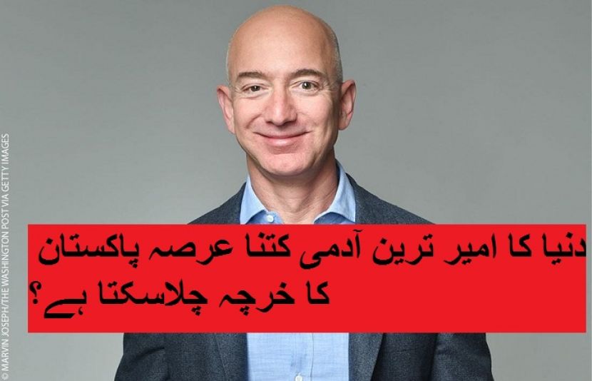 دنیا کے امیر ترین شخص ای کامرس کمپنی امیزون کے جیف بیزوس