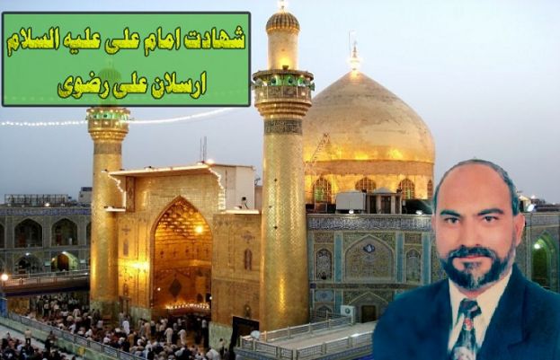 امیرِالمؤمِنین حضرت عَلیؑ ابنِ ابیِ طالبؑ کی شہادت تاریخِ اسلام کا سب سے بڑا سانحہ