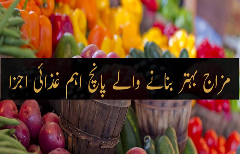 موڈ کو بہتر بنانے کی صلاحیت