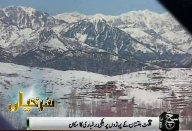 آزاد کشمیر سمیت ملک کے بالائی علاقے شدید سردی کی لپیٹ میں